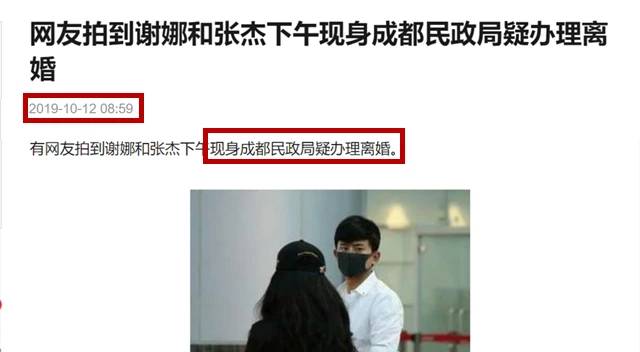 谢娜张杰结婚证,张杰谢娜婚礼是哪天办的