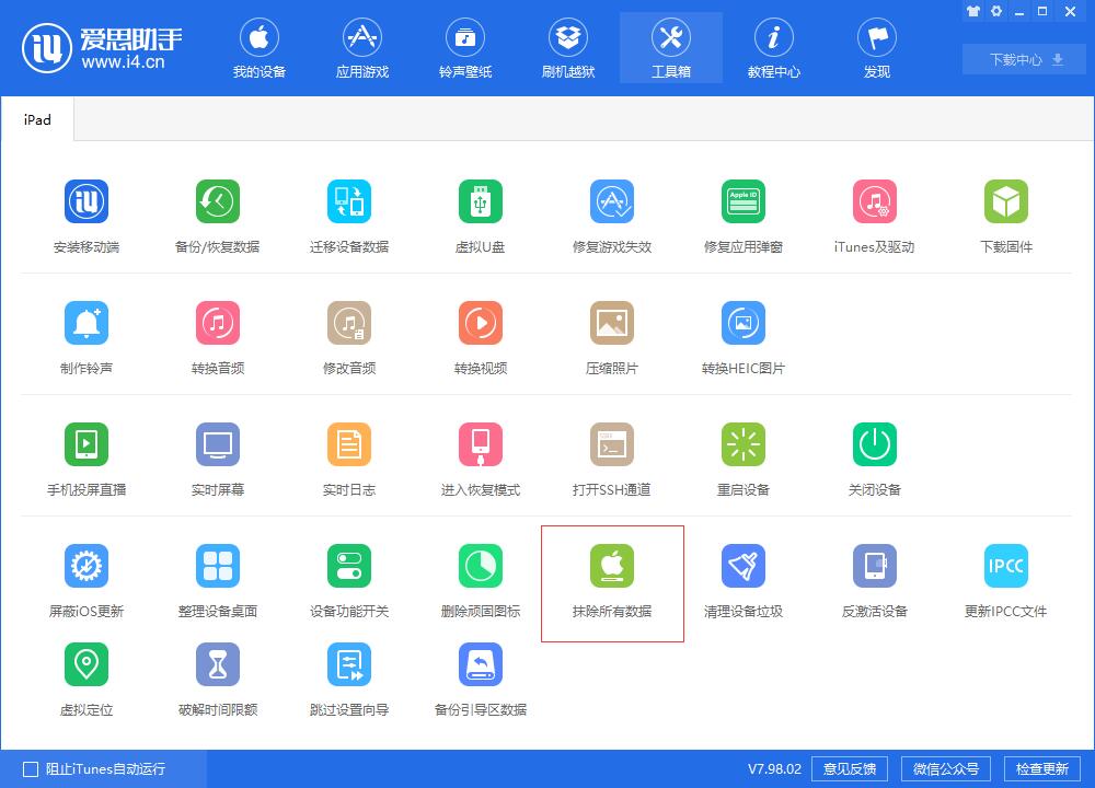 爱思助手抹除和手机抹除有区别吗,爱思助手只想抹除数据是什么意思