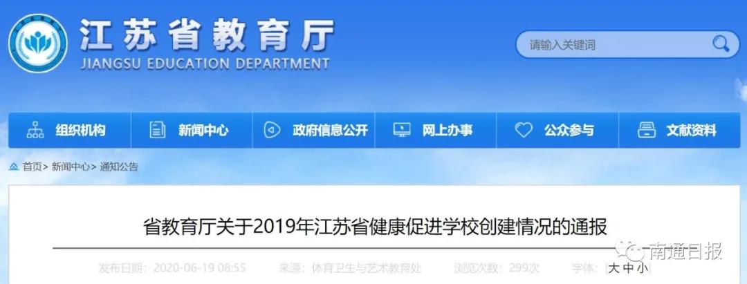 2022南通优秀学校名单,金牌学校