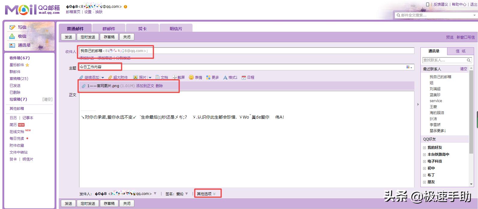 QQ邮箱已发送的邮件如何知道对方是否已读呢？勾选这个选项即可