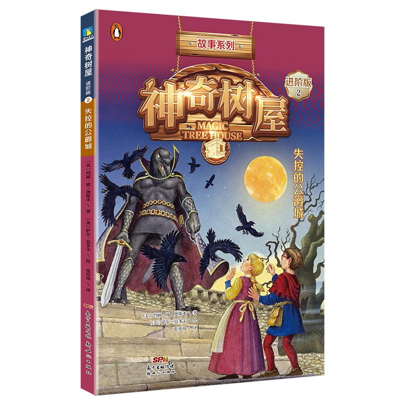 神奇树屋让我明白了什么道理,如何带孩子读神奇树屋