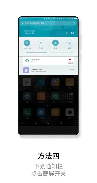 小米手机怎么快速截屏功能,小米手机怎么截屏的4种方法图片