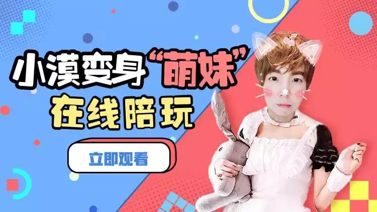 小漠最新陪玩视频,小漠女装大佬