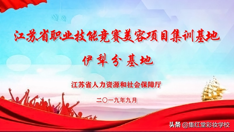 江苏省职业技能竞赛美容集训基地-伊犁分基地建成