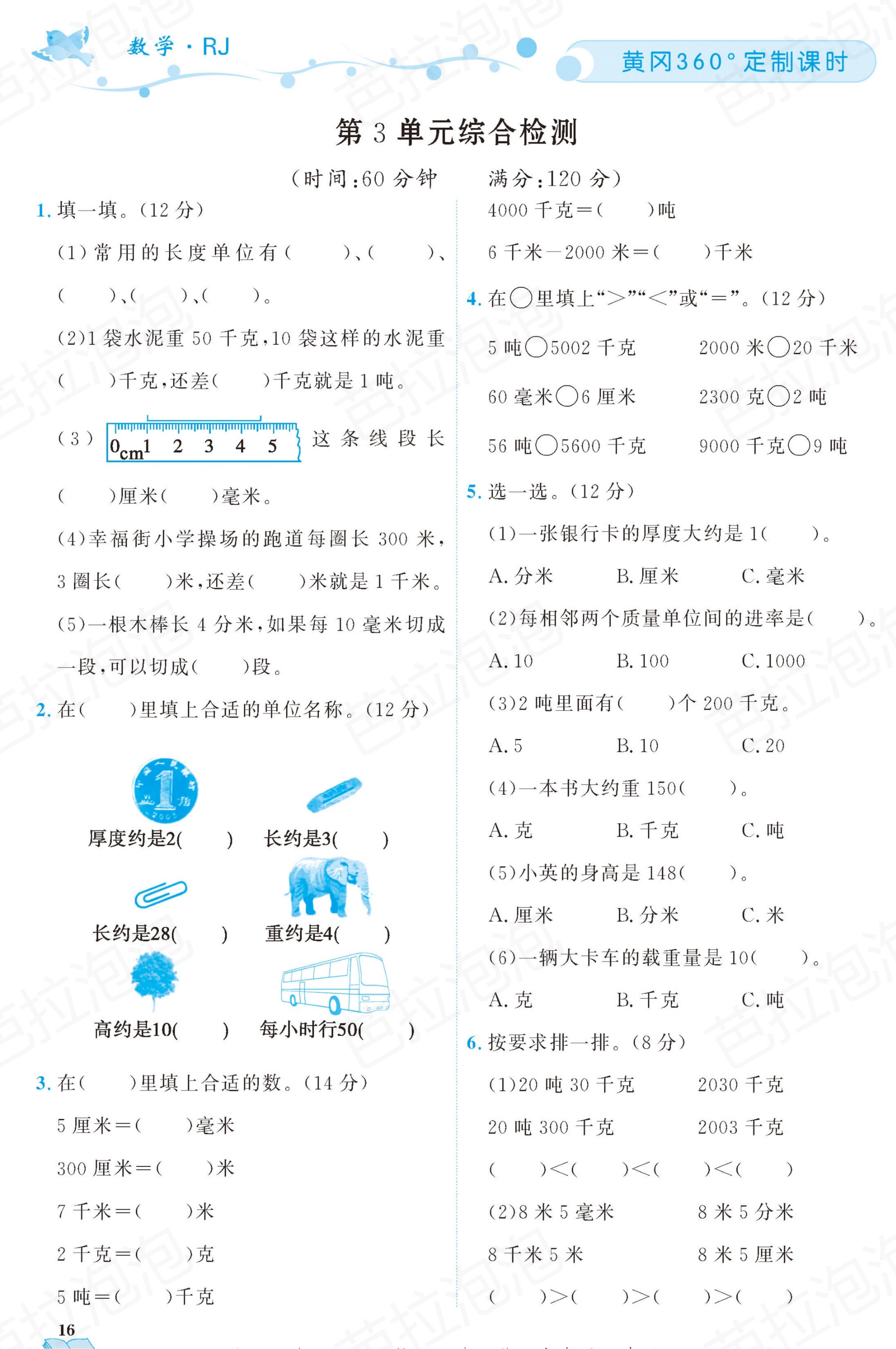 三年级上册语文课时练电子版22课,三年级数学上册黄冈名师天天练