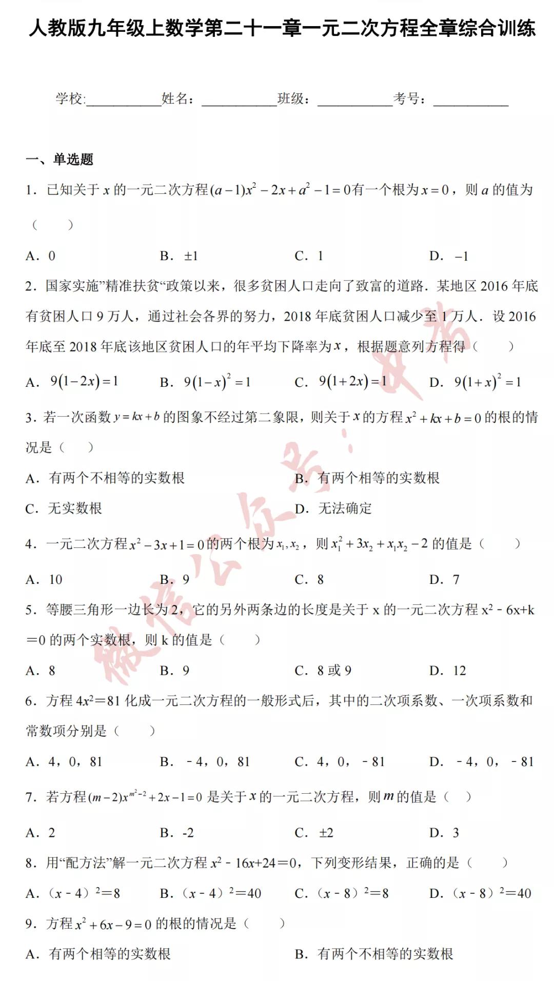 初中数学九年级全册知识框架图,初中数学九年级上册全套视频课程