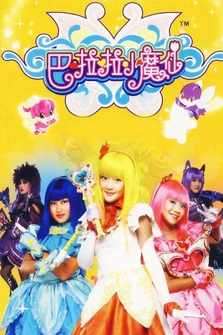 巴啦啦小魔仙儿童真人魔幻电视剧,巴啦啦小魔仙到底有多火爆