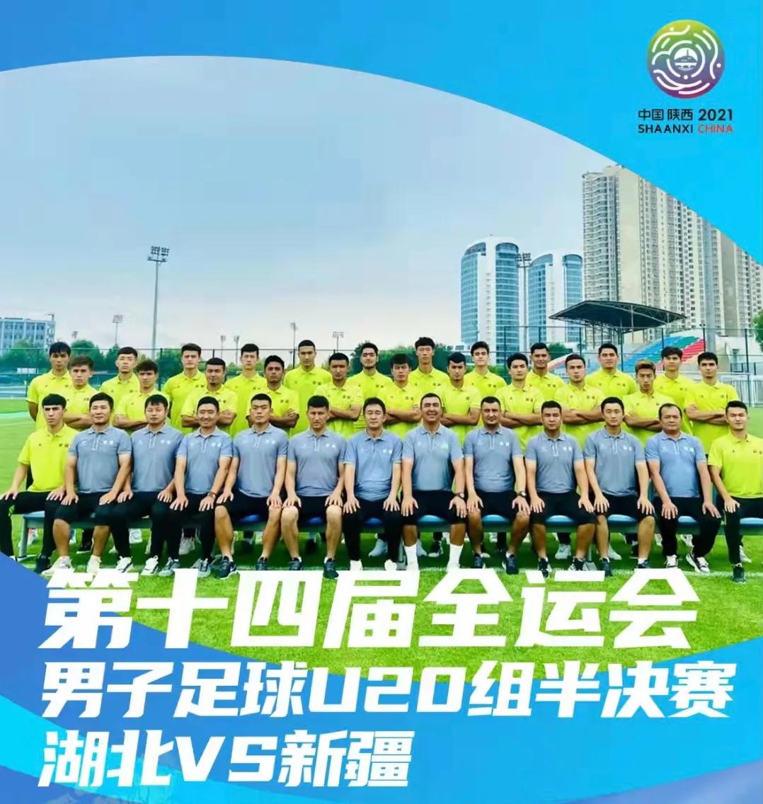 点胜湖北强突半决赛魔咒*疆新**首闯全运男足决赛剑指冠军