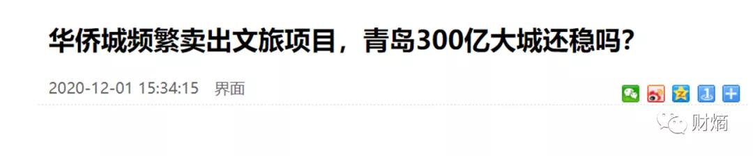 华侨城文旅困局,逃离房价的代价