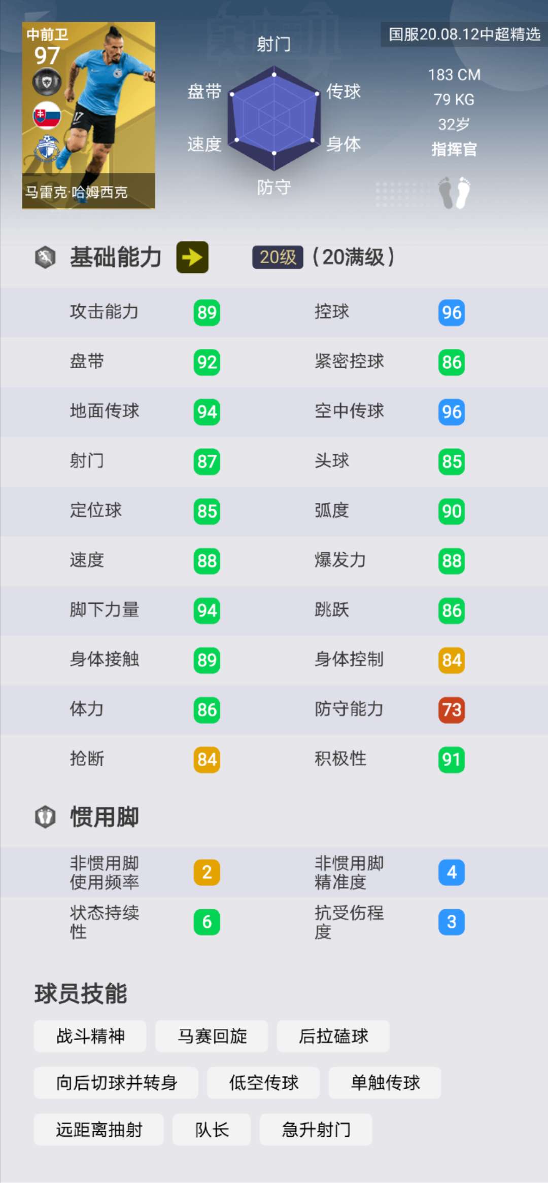 实况足球现版本哪个c罗最强,实况足球中超联赛球员排名