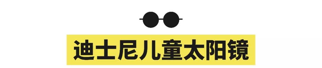 给娃挑太阳镜,孩子怎么选墨镜