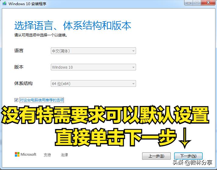怎么使用微软免费的工具创建安装Windows10USB启动盘