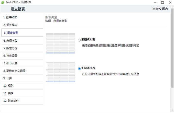 RUSHCRM使用技巧-CRM报表的使用