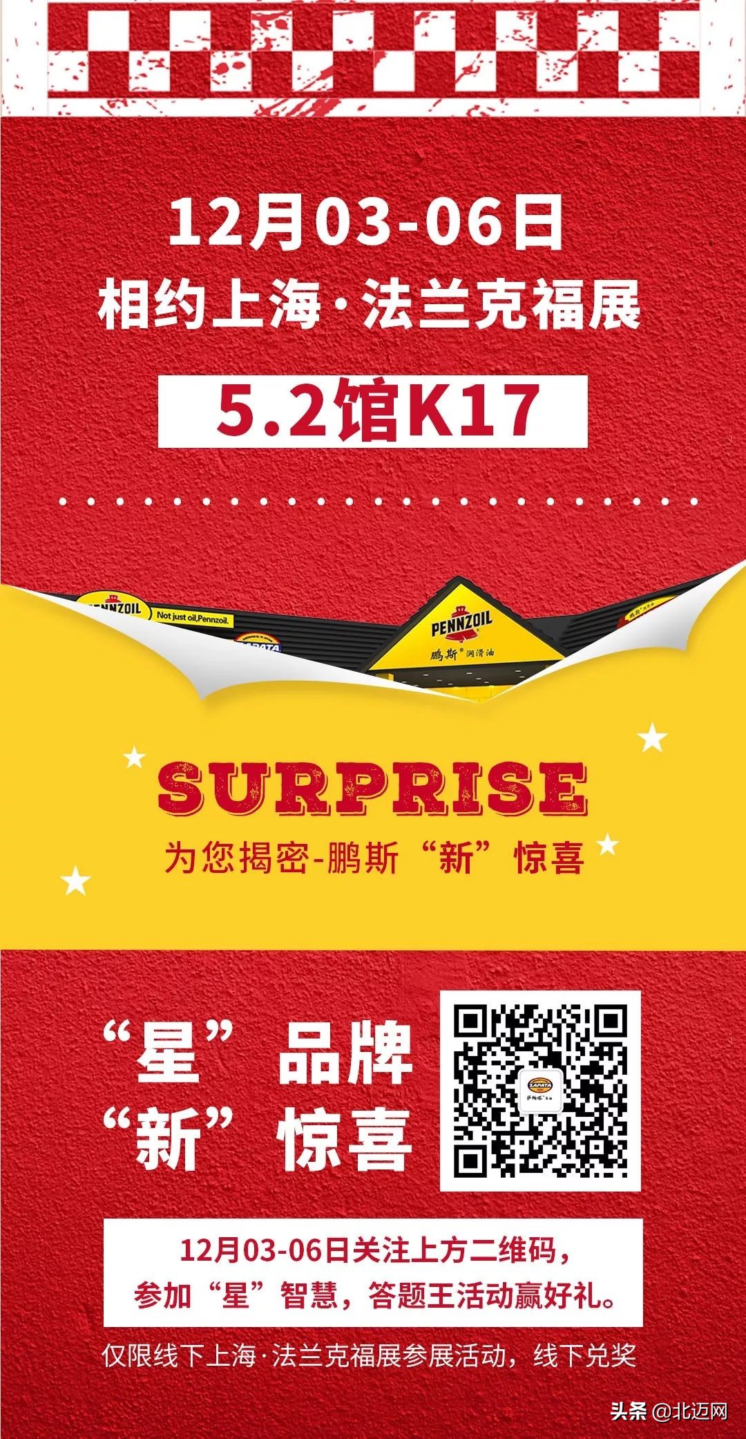 「独家揭秘」鹏斯PENNZOIL“星品牌”的故事