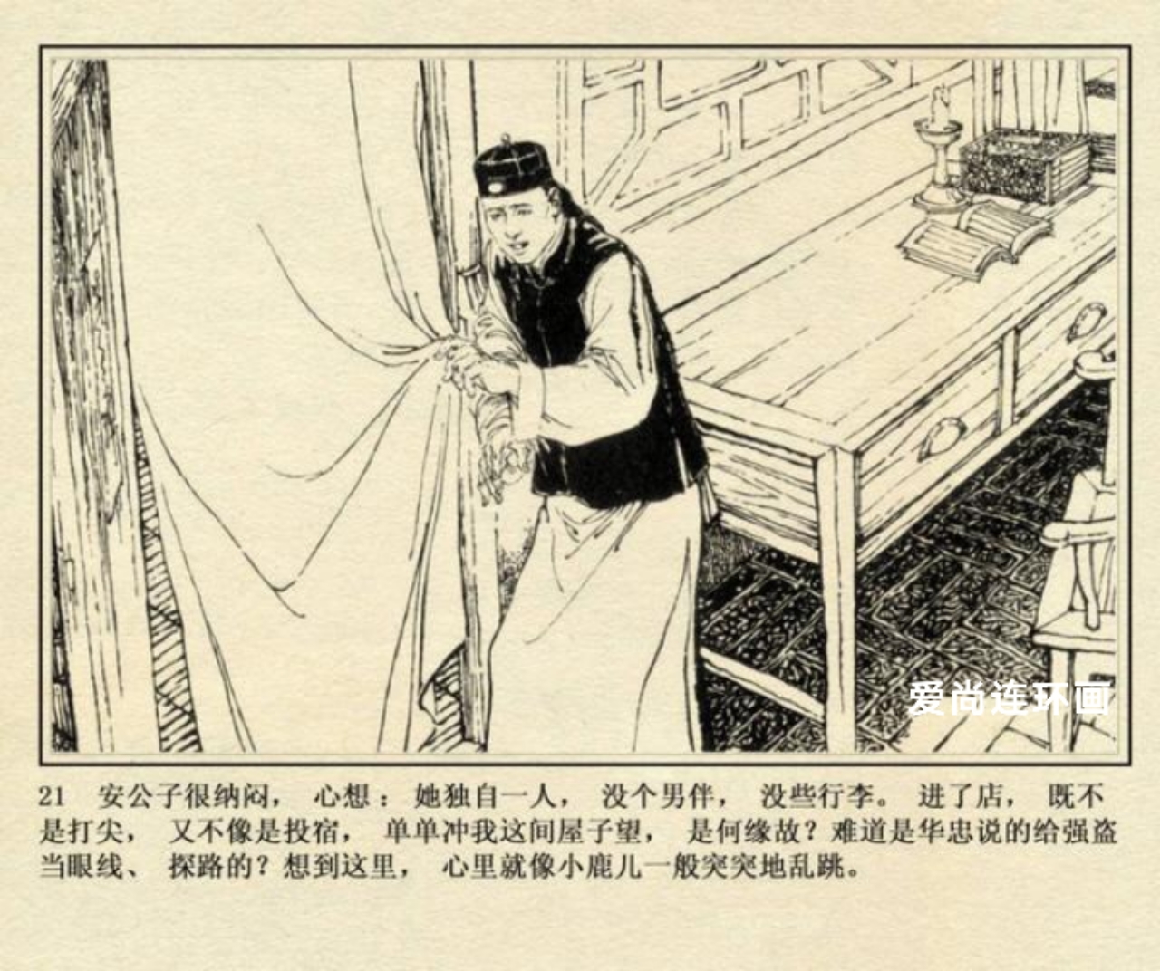 侠女十三妹连环画刘永凯绘02,侠女十三妹上海美术连环画