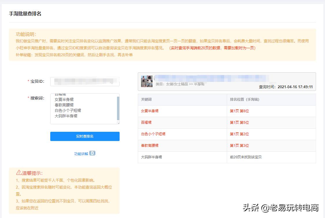 淘宝商品关键词优化,网站关键词排名优化