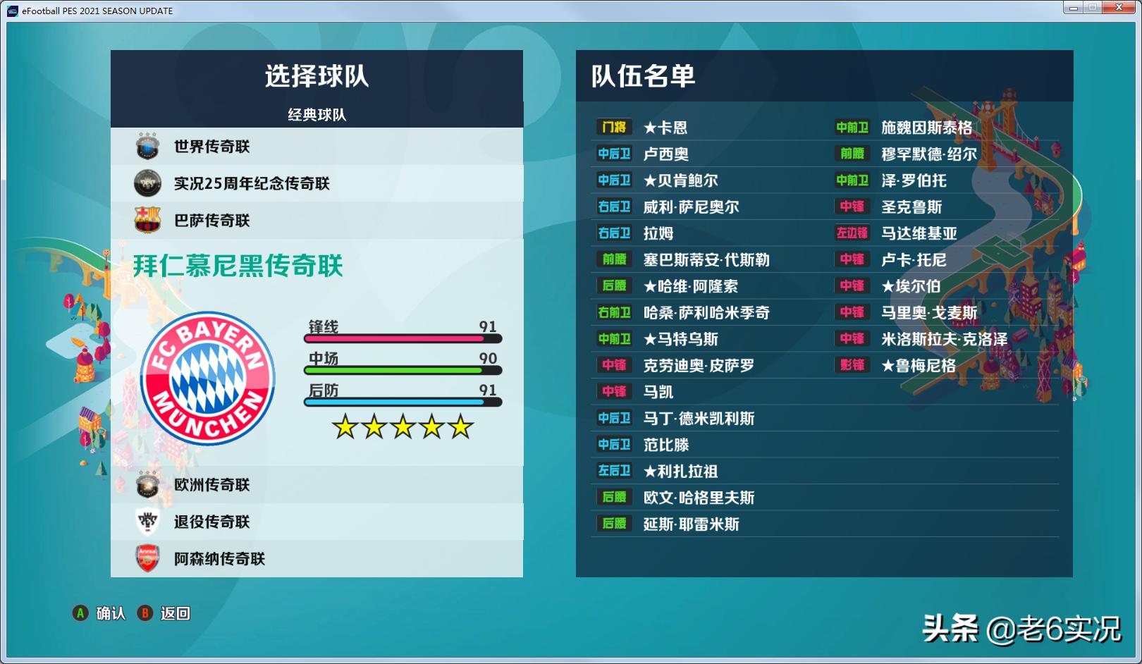 实况2021德国补丁官方完整版,实况老6比赛2021