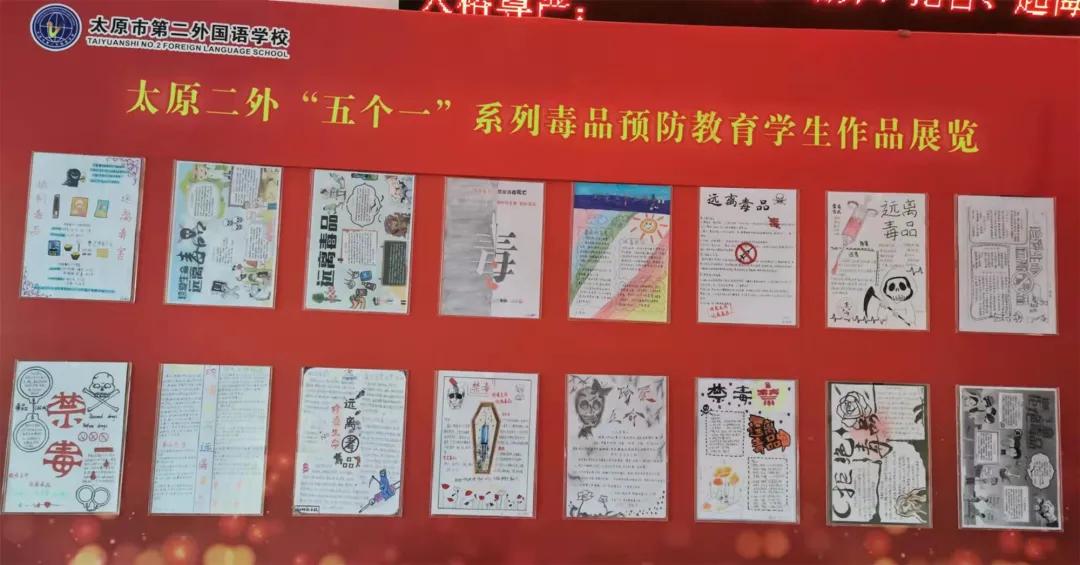 太原市第二外国语学校：组织开展“珍爱生命，拒绝*品毒**”主题班会
