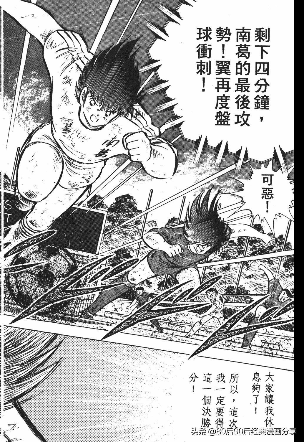 足球小将011,足球小将大空翼欧洲篇140