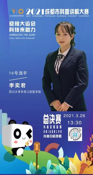 2018成都科普大赛决赛,成都市科普讲解大赛时间