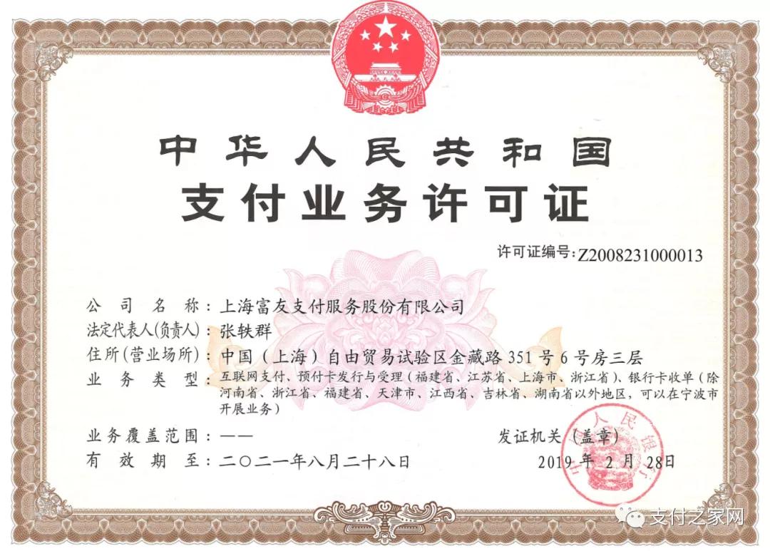 富友支付上会了吗,富友支付收银靠谱吗