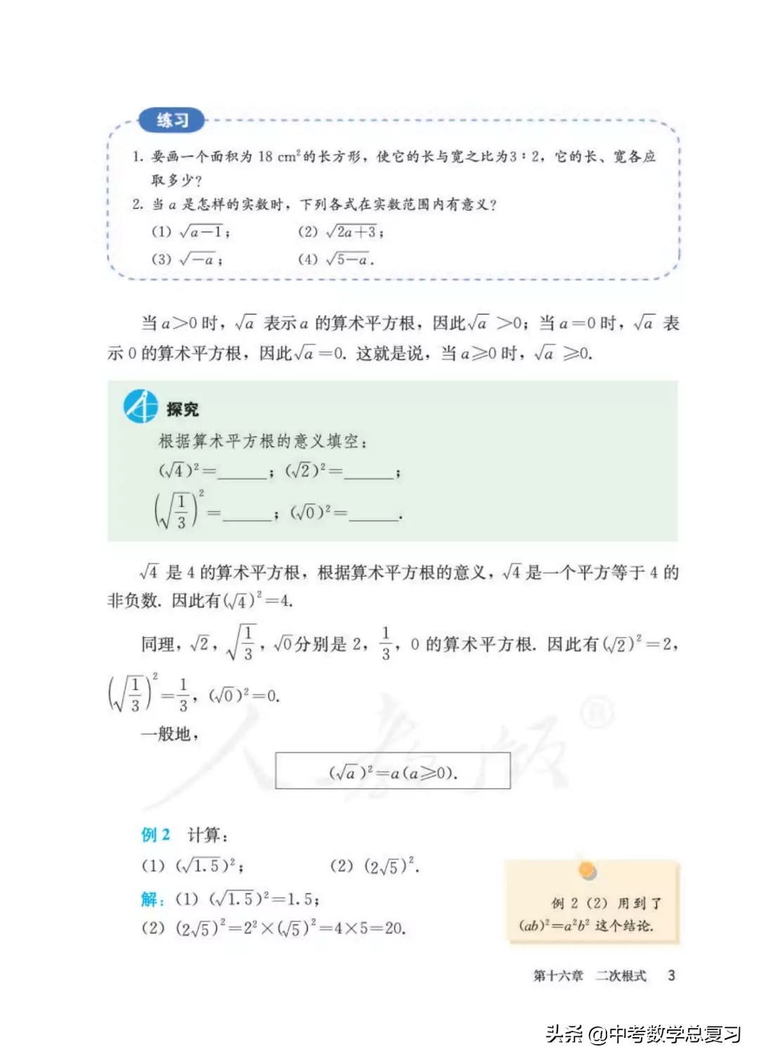 人教版数学八年下册电子课本,八年级下册人教版数学电子课本