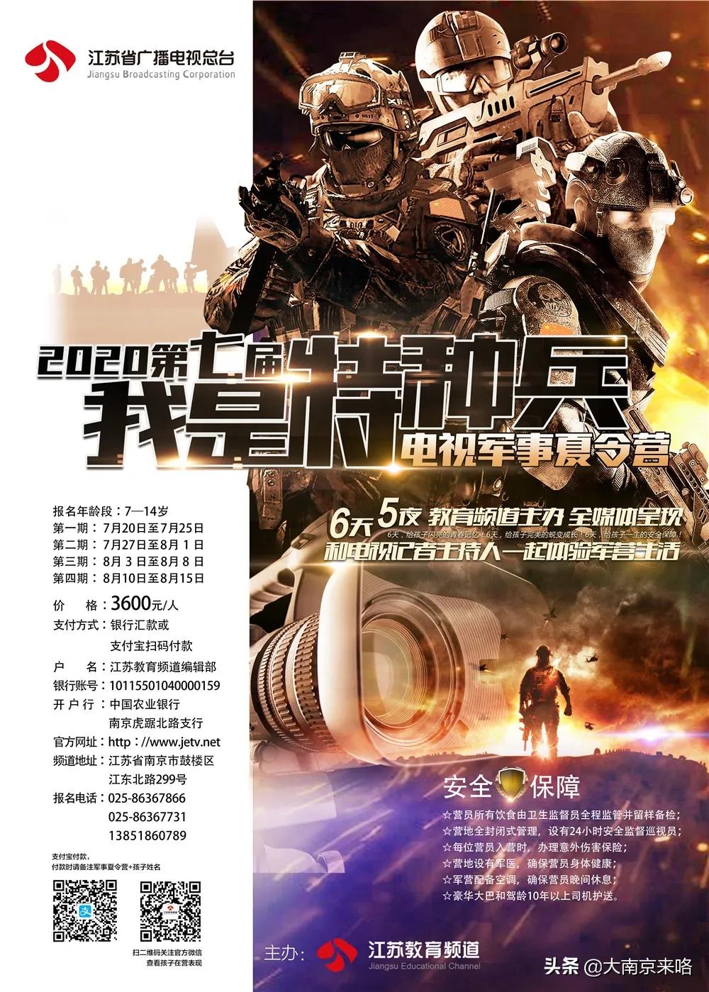 江苏教育频道特种兵军事夏令营,小小特种兵夏令营江苏广电