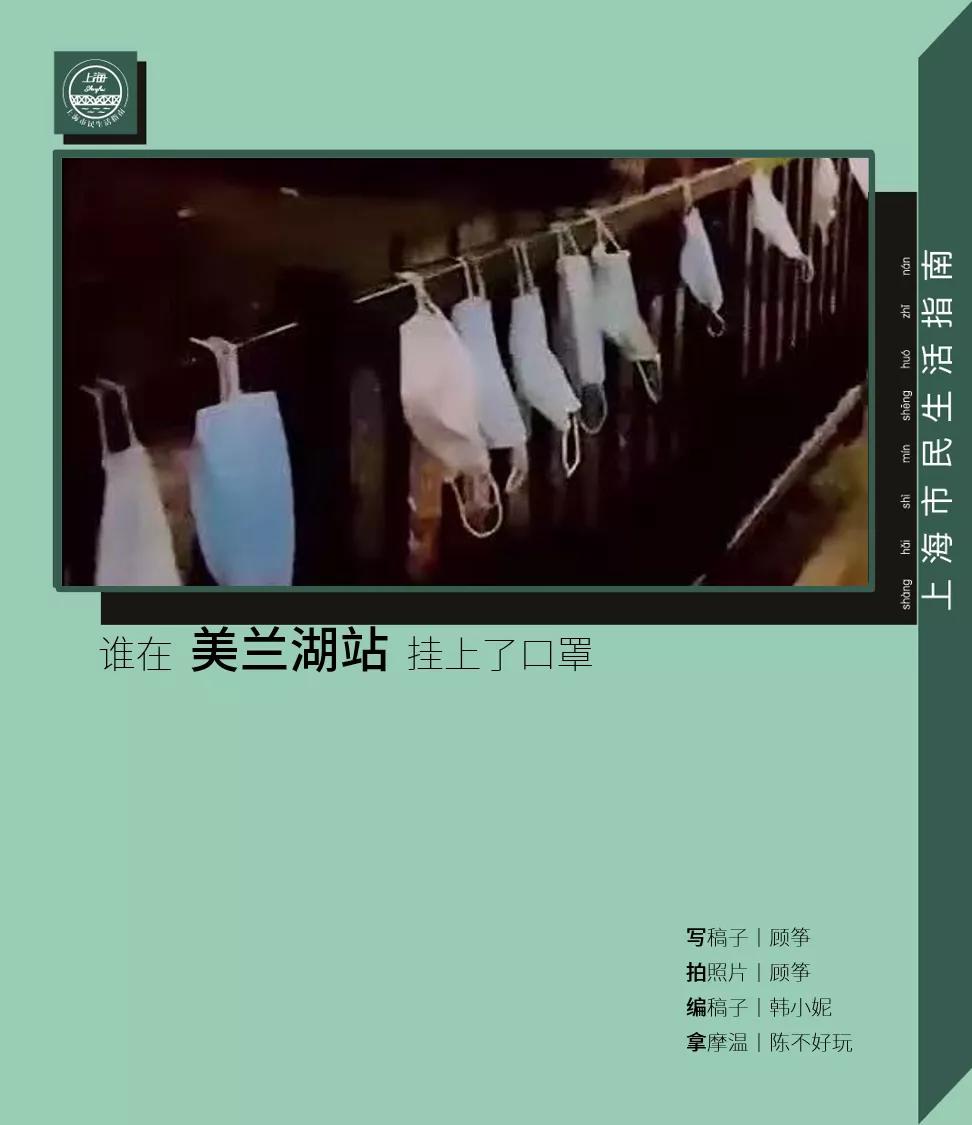 谁在美兰湖站挂上了口罩