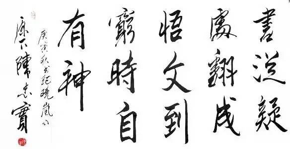 白鹿原陈忠实作品欣赏,白鹿原陈忠实行书