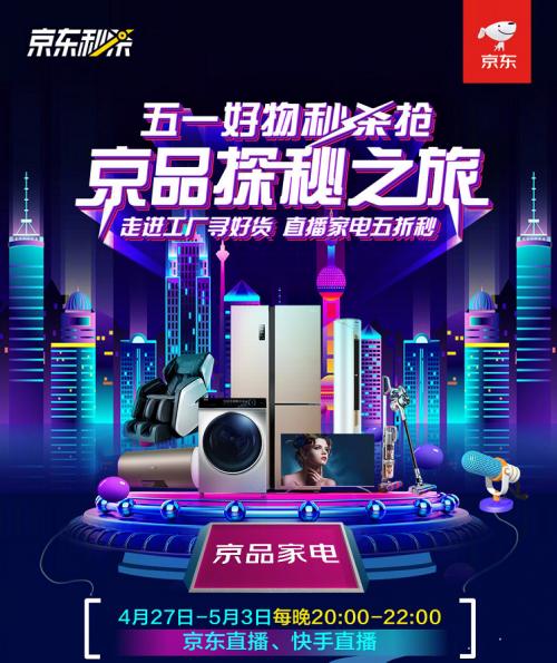 京品家电最新现状,为什么消费者喜欢从官方旗舰购买