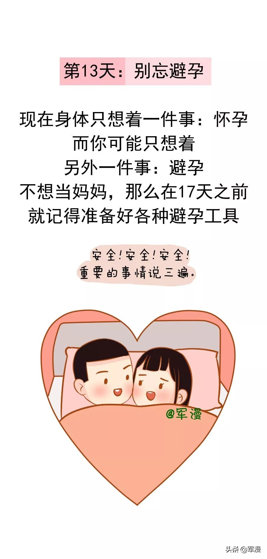 秋冬健康日历,健康日历定制