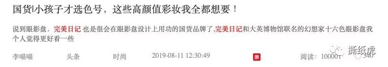 同样都是“国货新秀”，完美日记走出了和HFP不一样的路