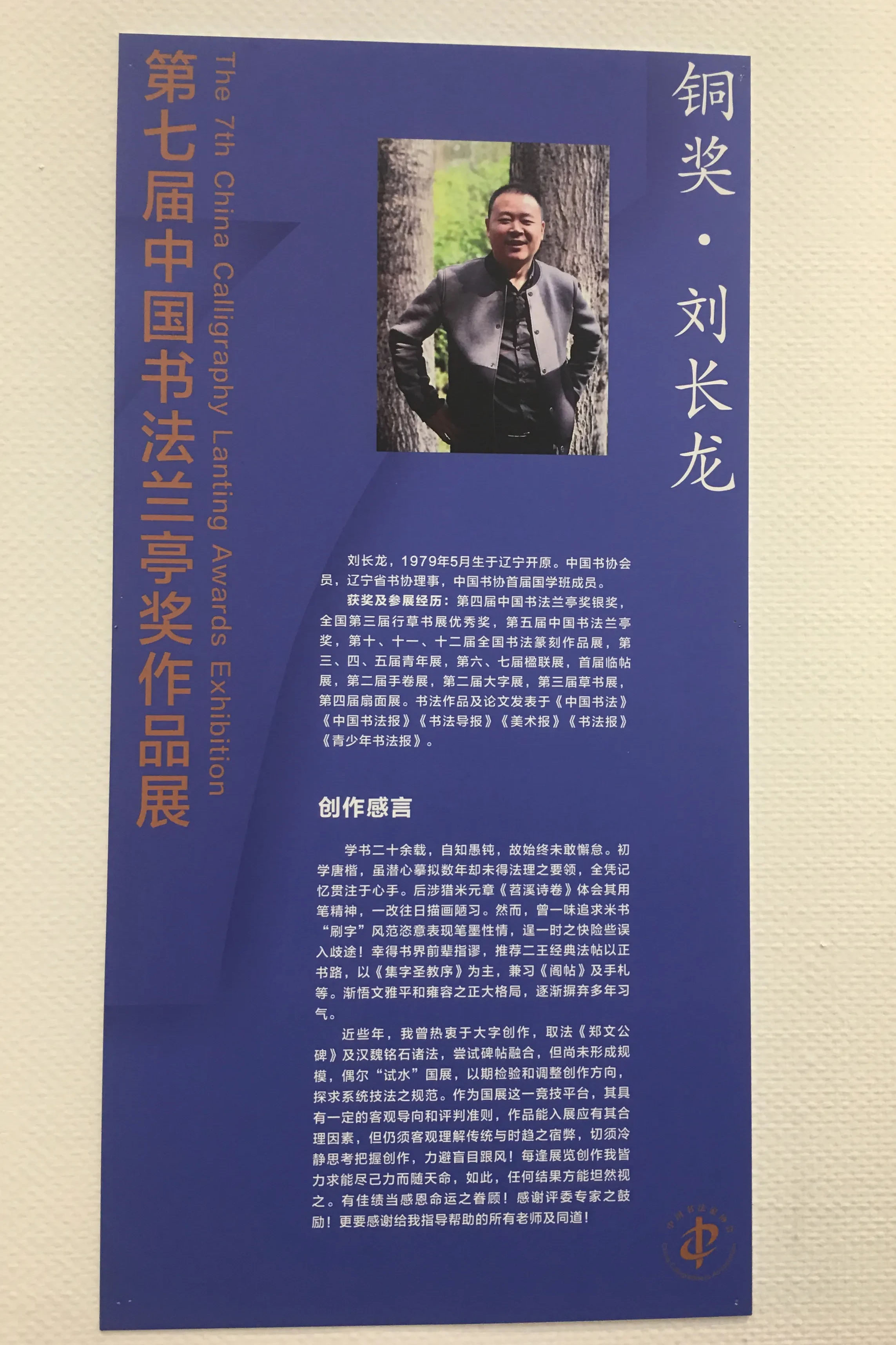 授予刘长龙中国书画终身成就奖,第七届兰亭奖刘长龙获奖作品欣赏