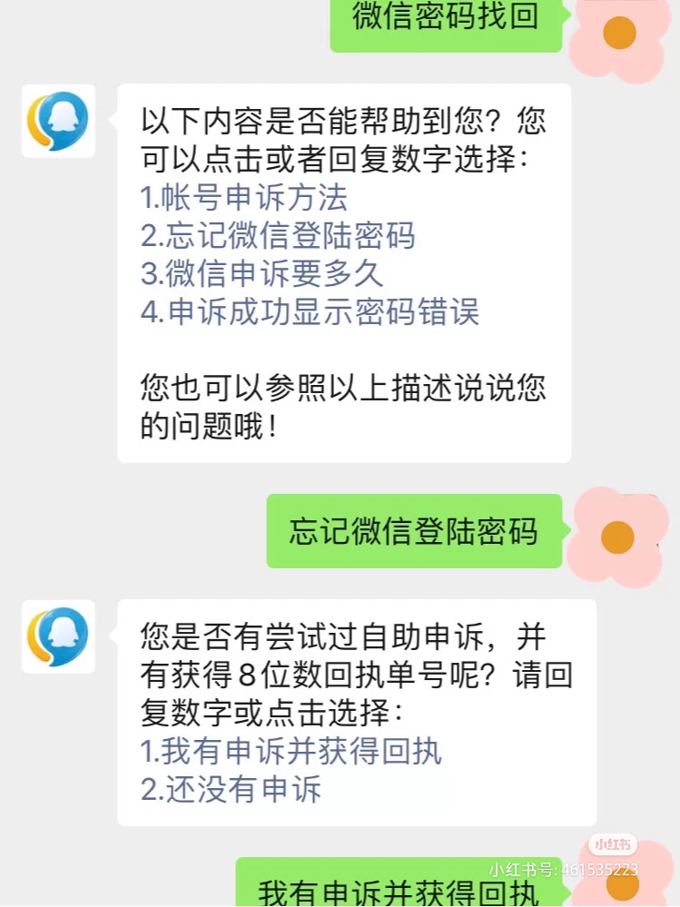 微信申诉收不到验证码怎么办,微信没密码没验证码怎么登录申诉