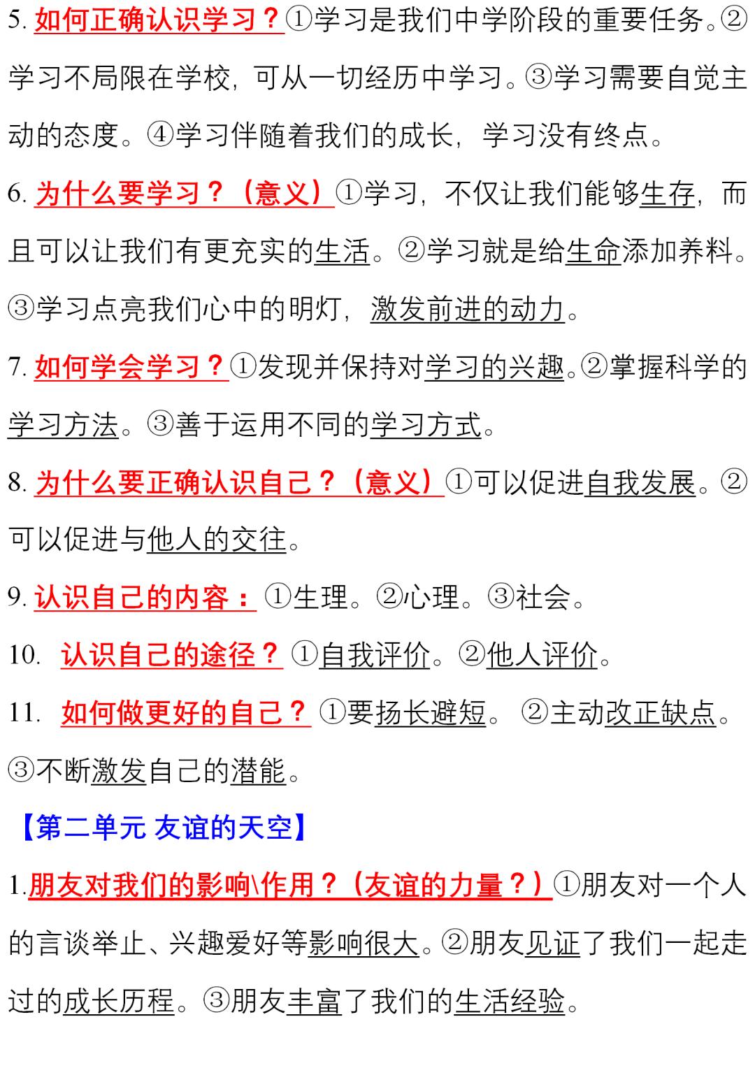 初中道德与法治(全六册)知识清单,中考复习绝佳!全是核心考点