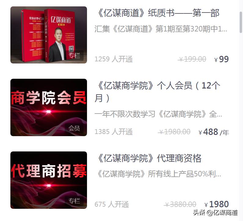 亿谋商道讲什么,亿谋商道骗人的吗