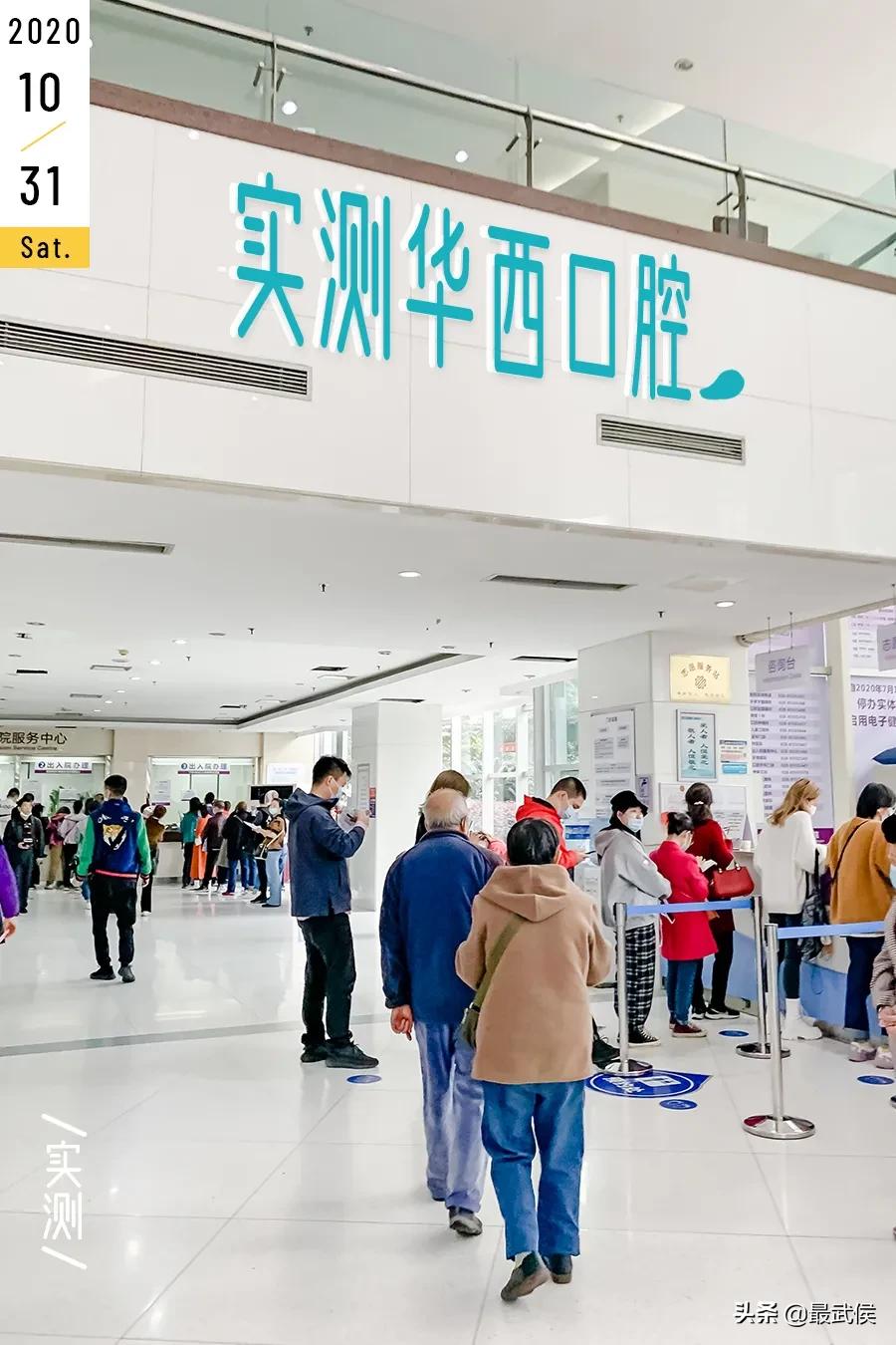 华西口腔医院牙体牙髓科,成都华西口腔医院整牙贵吗