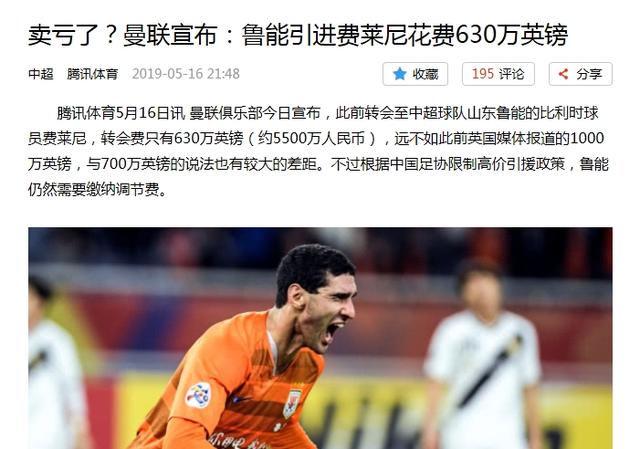 山东鲁能比利时,鲁能泰山捡漏