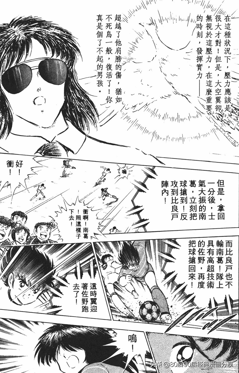 足球小将011,足球小将大空翼欧洲篇140