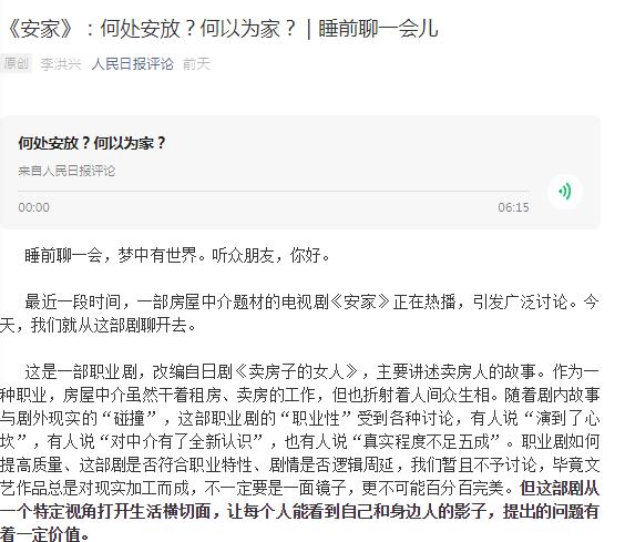 人民日报说安家,人民日报对安家的评价