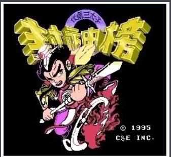 总有一款勾起你的童年回忆,经典红白机游戏推荐与评价