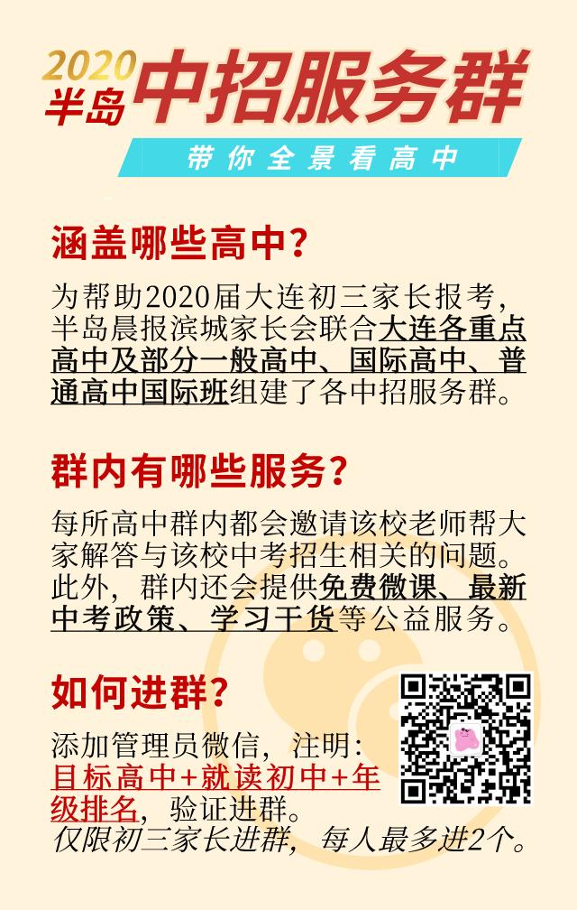 2020全景看高中丨逆势上升，大美辽附