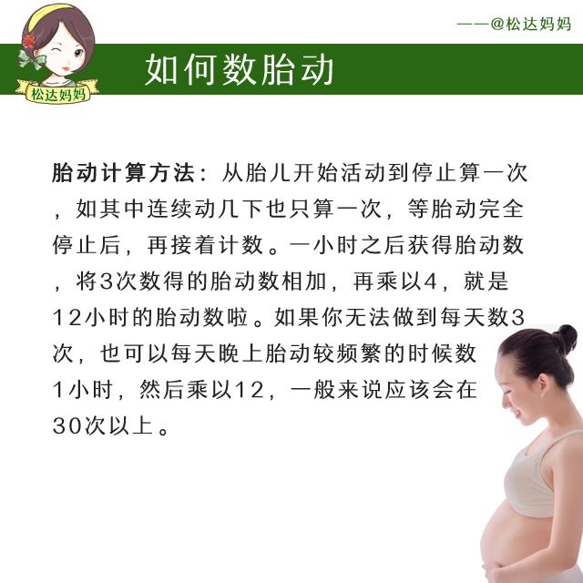 孕晚期如何正确数胎动,孕晚期如何正确数胎动的次数