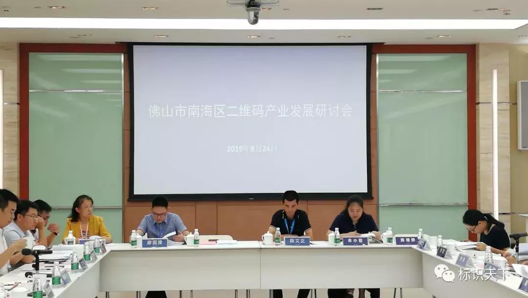 聚焦南海，2019国际二维码产业发展大会友高与全球精英一起在行动