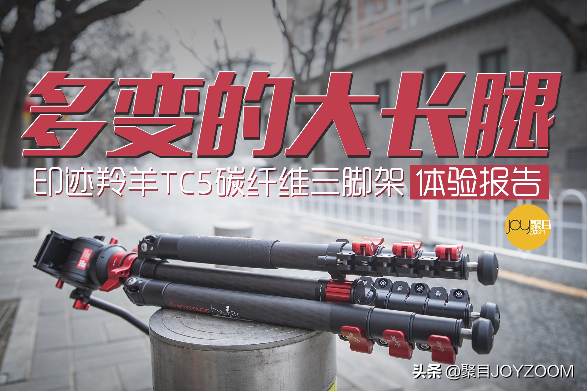 印迹羚羊三脚架怎么挑选,印迹羚羊三脚架评测