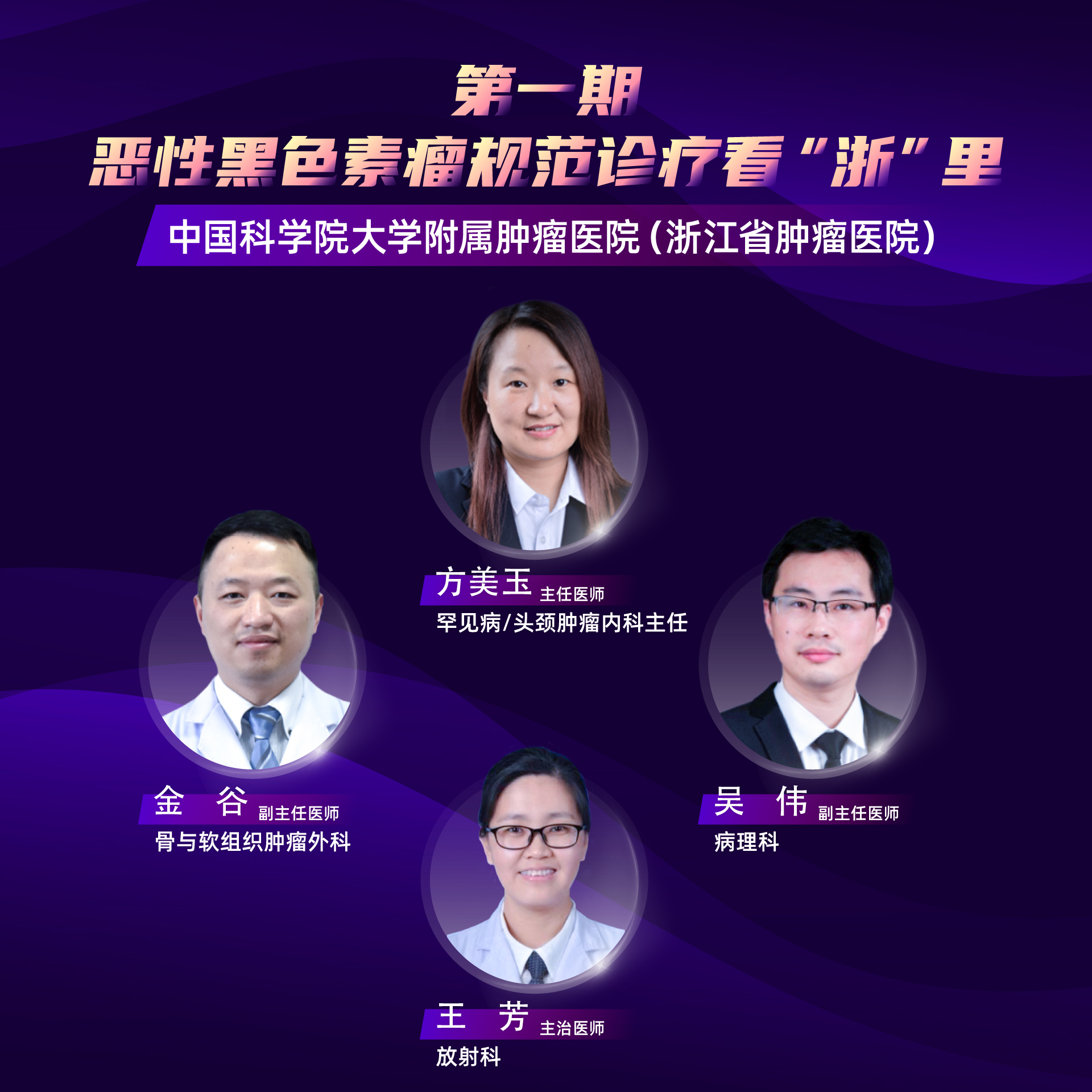 中国科学院附属浙江省肿瘤医院,中国科学院第一医院肿瘤内科