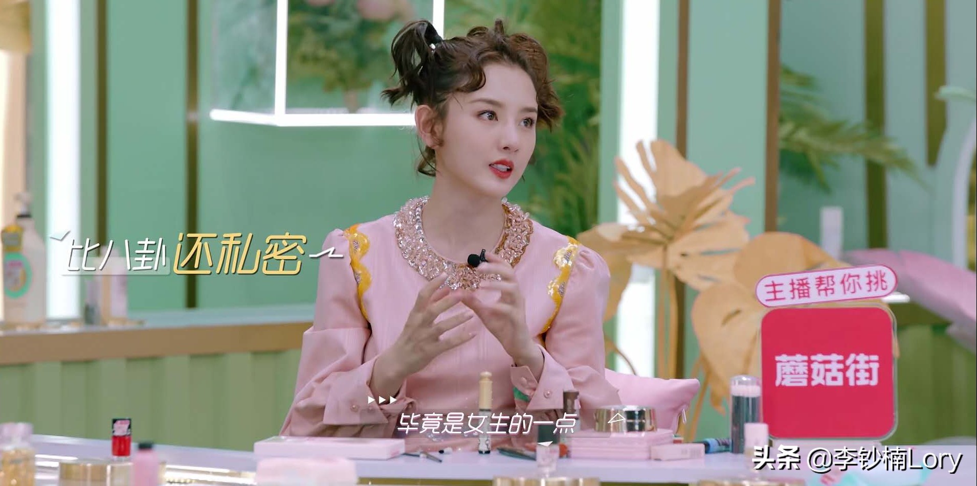 看综艺,了解娱乐圈女明星的生活美妆小知识,实用家居小物件