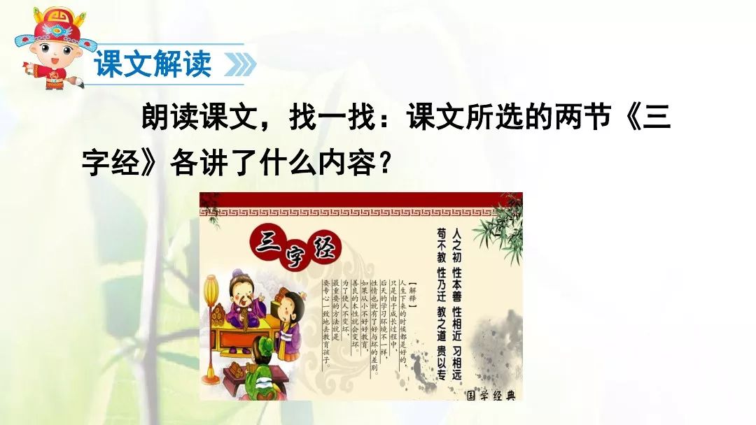 部编版一年级下册人之初知识,一年级下册识字8人之初