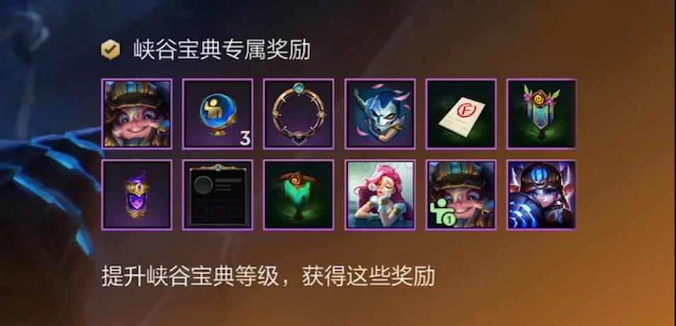 英雄联盟峡谷宝典皮肤自选礼包,英雄联盟手游峡谷新征程皮肤自选