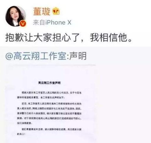 高云翔绯闻事件,高云翔对受害者都做了什么